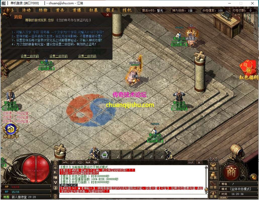 [GOM引擎]青山火龙神器微变单职业传奇服务端-开区版本-智能假人-ESP-B-SD插件-特色地图-神器