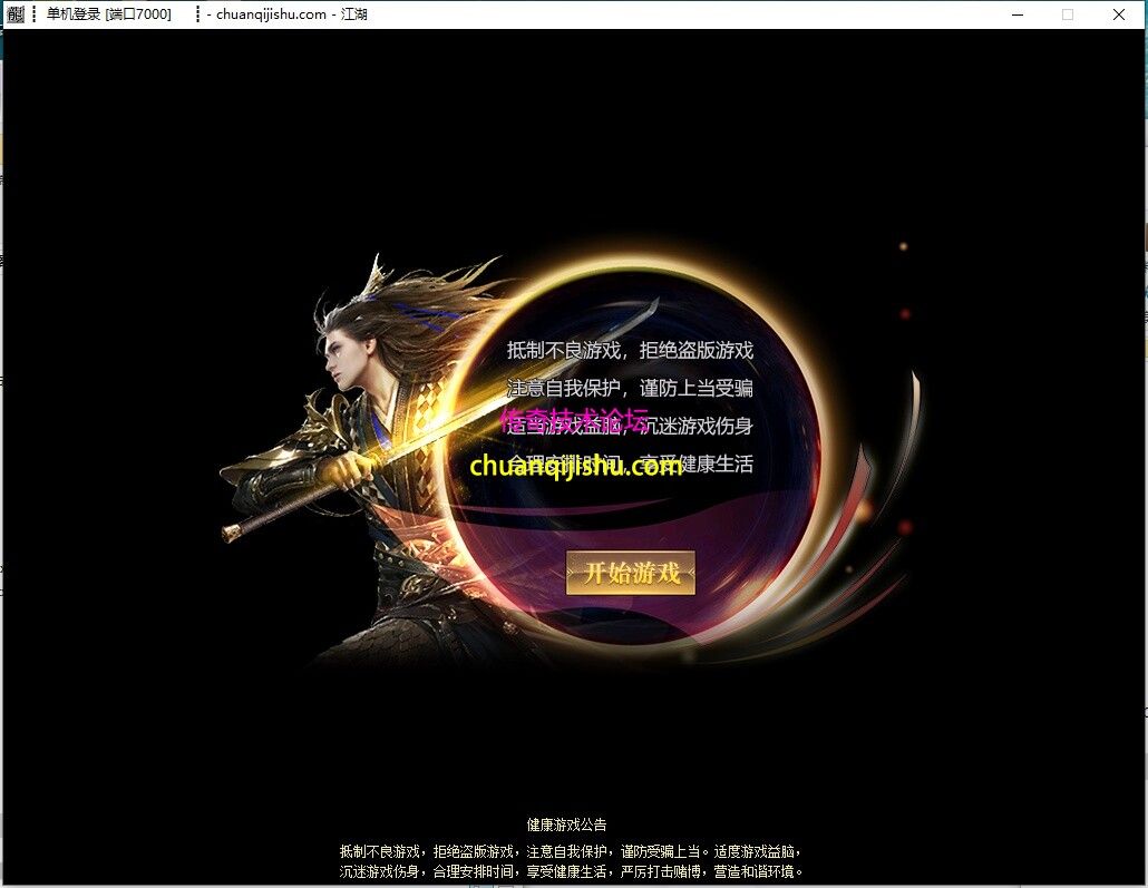 [GOM引擎]青山火龙神器微变单职业传奇服务端-开区版本-智能假人-ESP-B-SD插件-特色地图-神器