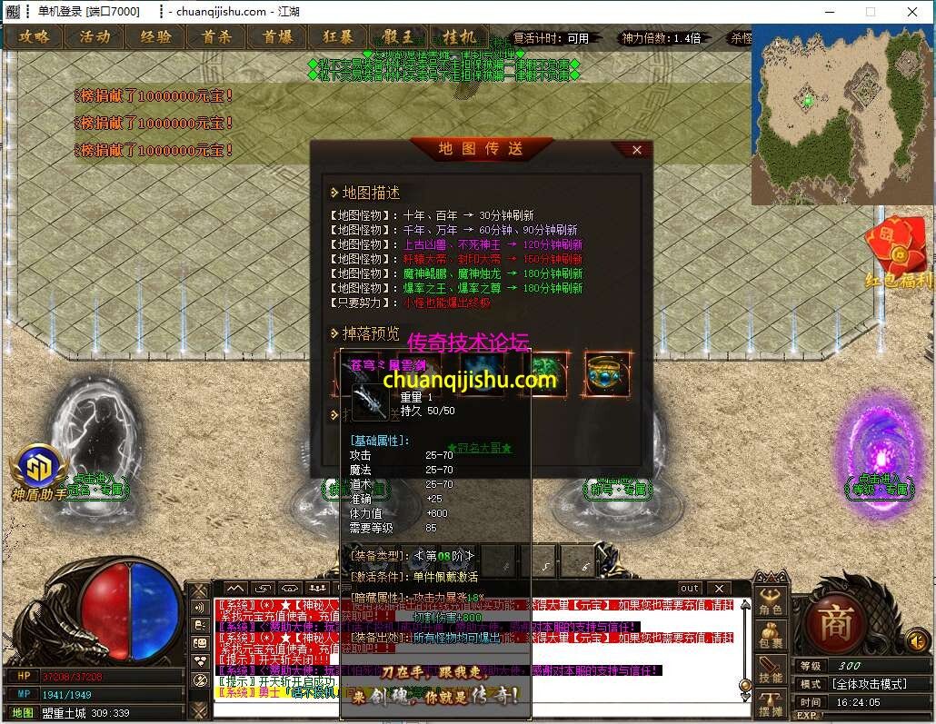 [GOM引擎]青山火龙神器微变单职业传奇服务端-开区版本-智能假人-ESP-B-SD插件-特色地图-神器