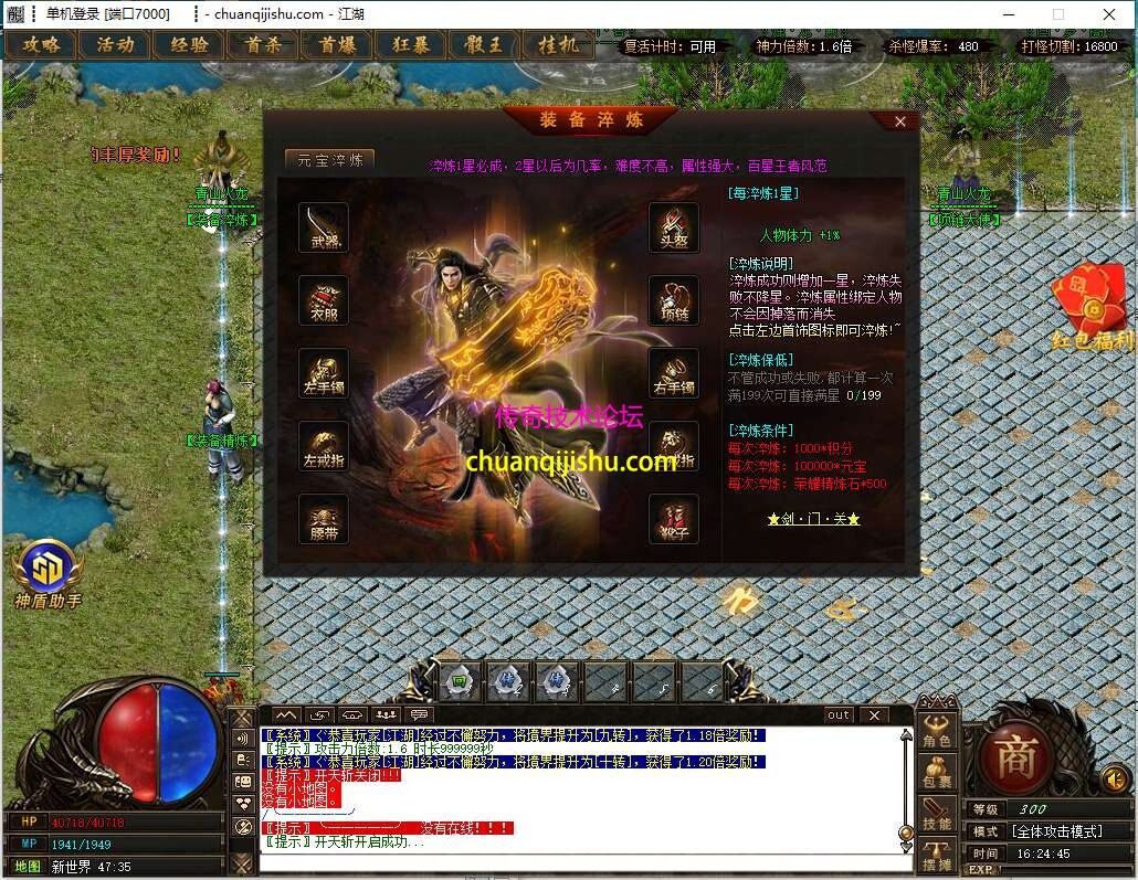 [GOM引擎]青山火龙神器微变单职业传奇服务端-开区版本-智能假人-ESP-B-SD插件-特色地图-神器