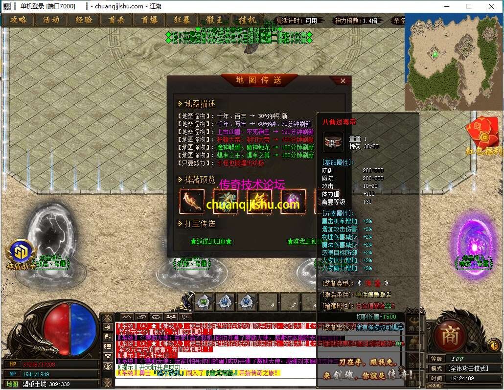 [GOM引擎]青山火龙神器微变单职业传奇服务端-开区版本-智能假人-ESP-B-SD插件-特色地图-神器
