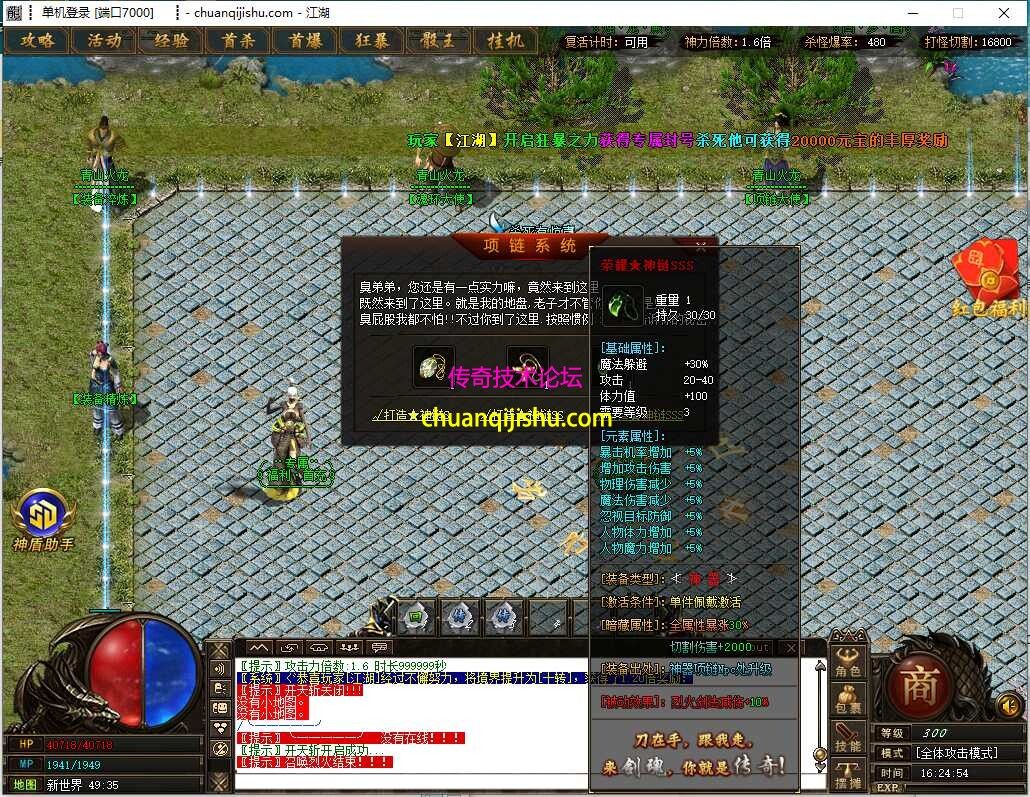 [GOM引擎]青山火龙神器微变单职业传奇服务端-开区版本-智能假人-ESP-B-SD插件-特色地图-神器