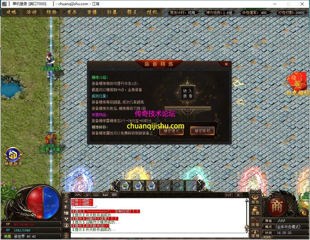 [GOM引擎]青山火龙神器微变单职业传奇服务端-开区版本-智能假人-ESP-B-SD插件-特色地图-神器