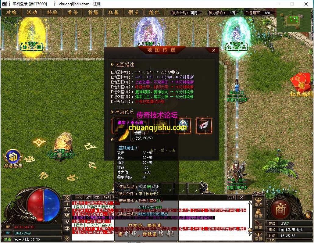 [GOM引擎]青山火龙神器微变单职业传奇服务端-开区版本-智能假人-ESP-B-SD插件-特色地图-神器