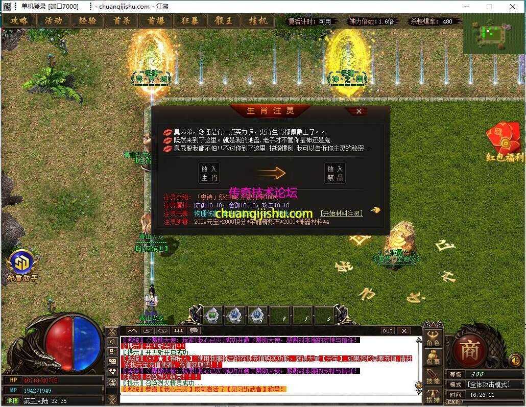 [GOM引擎]青山火龙神器微变单职业传奇服务端-开区版本-智能假人-ESP-B-SD插件-特色地图-神器