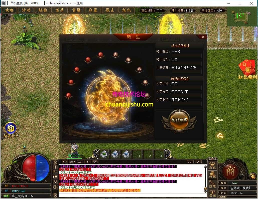 [GOM引擎]青山火龙神器微变单职业传奇服务端-开区版本-智能假人-ESP-B-SD插件-特色地图-神器