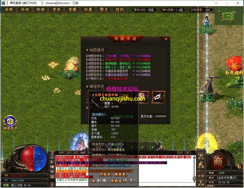 [GOM引擎]青山火龙神器微变单职业传奇服务端-开区版本-智能假人-ESP-B-SD插件-特色地图-神器