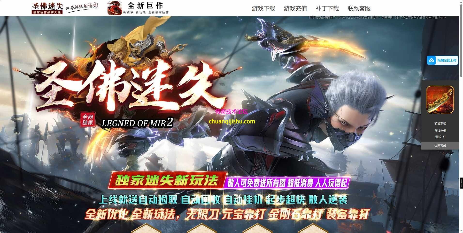 [GOM引擎]圣佛迷失2神器激情单职业传奇服务端-假人-带网站-10大陆-ESP-SD插件-开区端