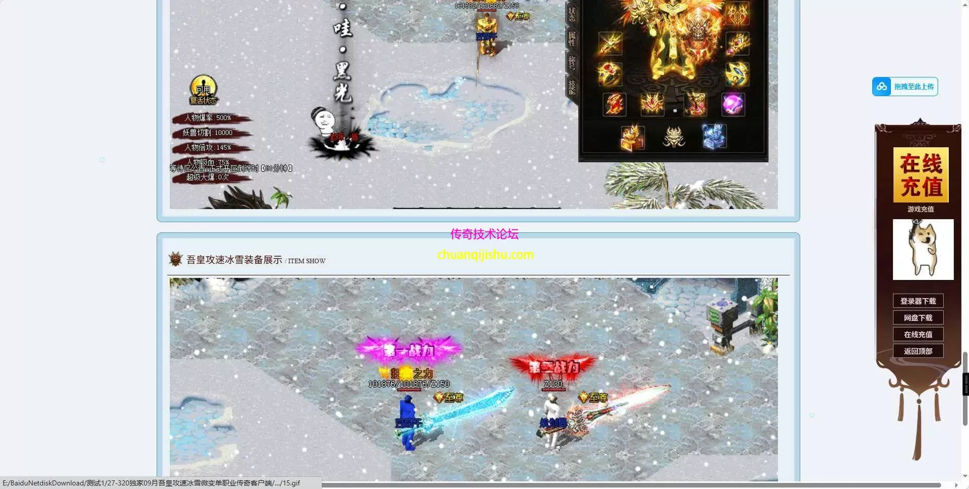 [996PC引擎]吾皇攻速冰雪微变单职业传奇-多大陆-冰雪传奇--带网站-专属沉默