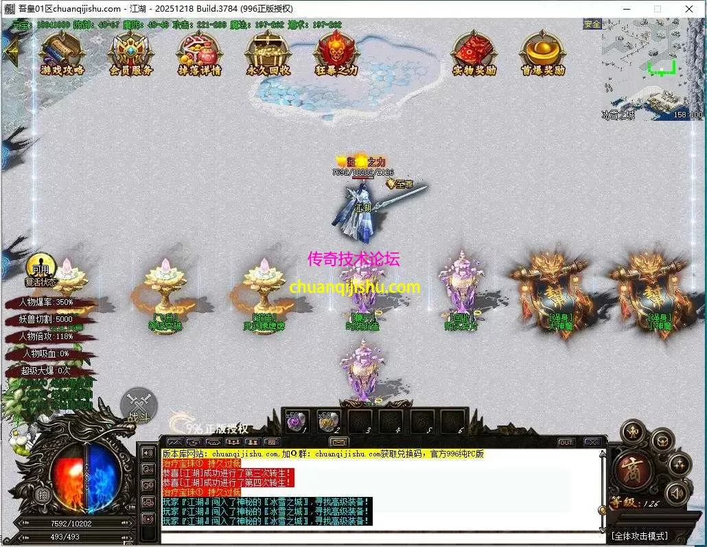 [996PC引擎]吾皇攻速冰雪微变单职业传奇-多大陆-冰雪传奇--带网站-专属沉默