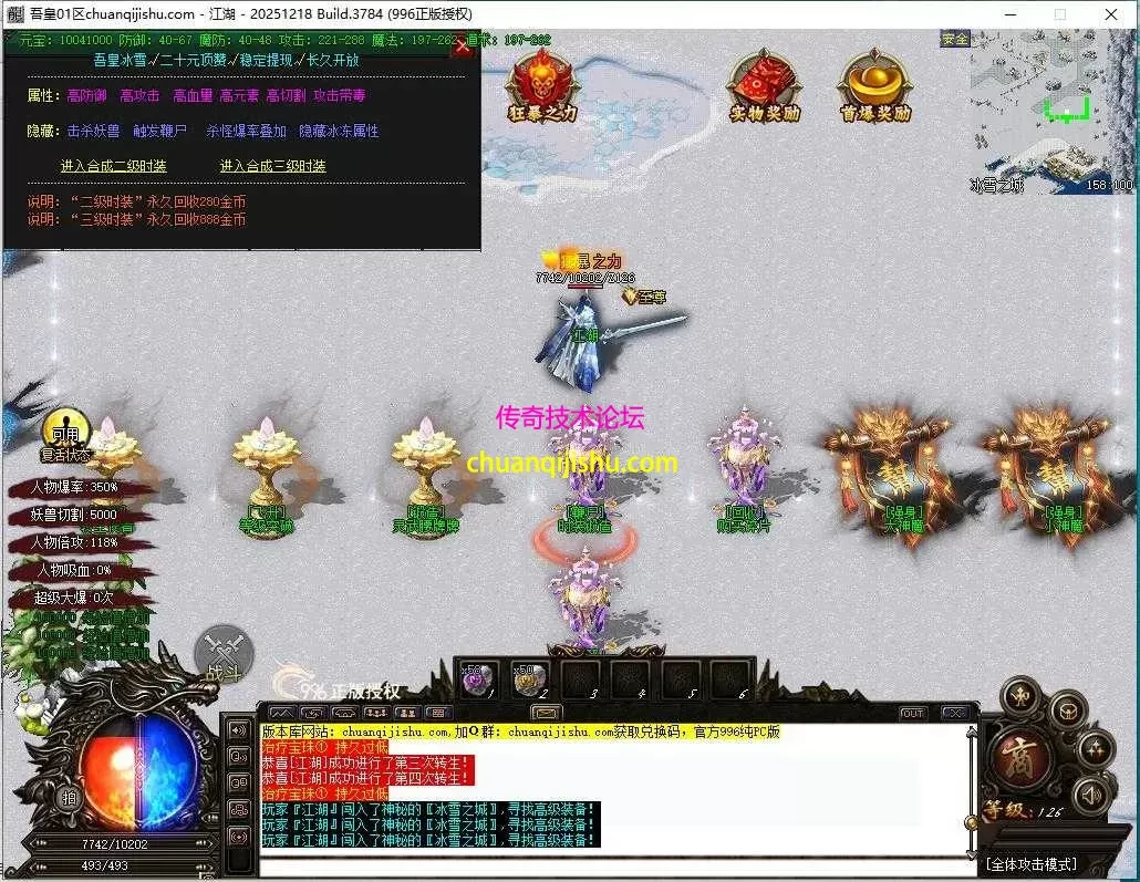 [996PC引擎]吾皇攻速冰雪微变单职业传奇-多大陆-冰雪传奇--带网站-专属沉默