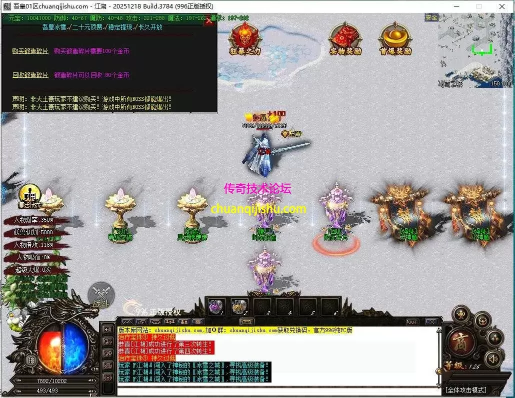 [996PC引擎]吾皇攻速冰雪微变单职业传奇-多大陆-冰雪传奇--带网站-专属沉默