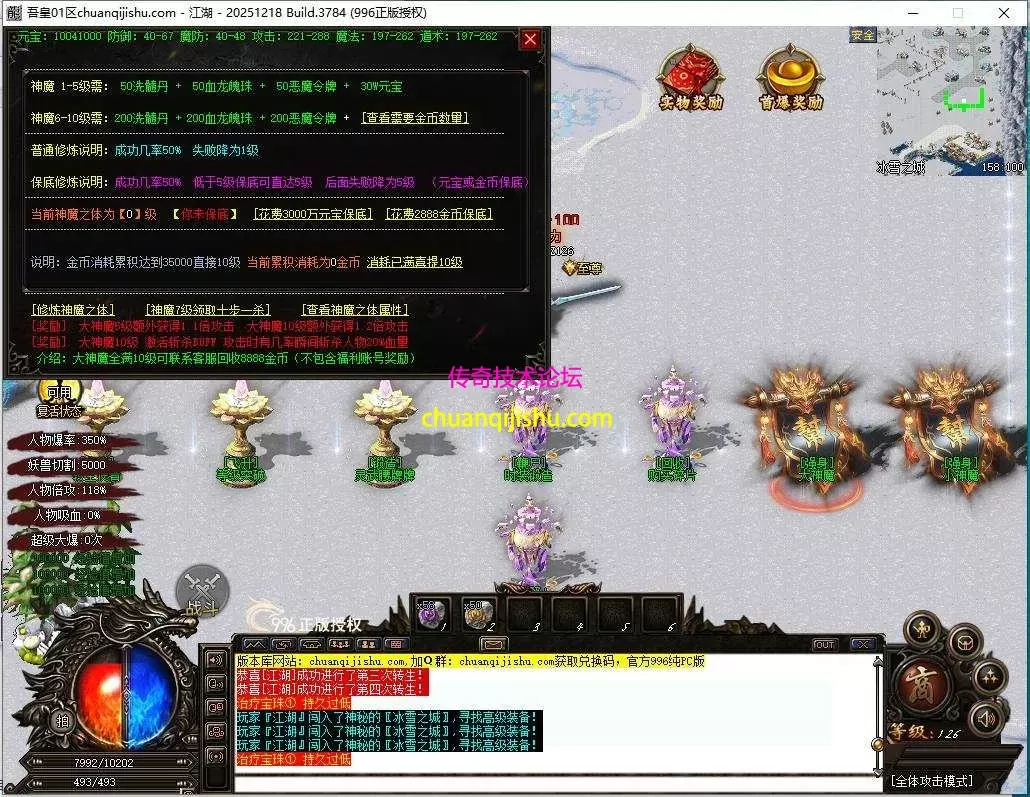 [996PC引擎]吾皇攻速冰雪微变单职业传奇-多大陆-冰雪传奇--带网站-专属沉默