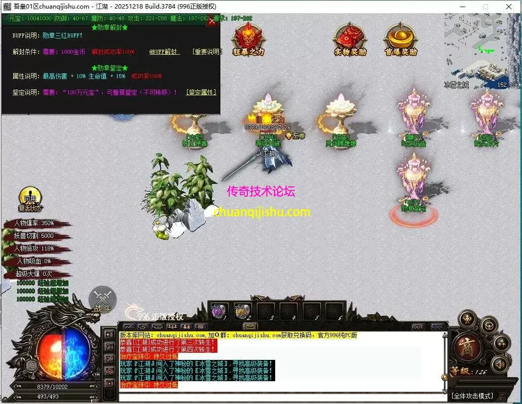 [996PC引擎]吾皇攻速冰雪微变单职业传奇-多大陆-冰雪传奇--带网站-专属沉默