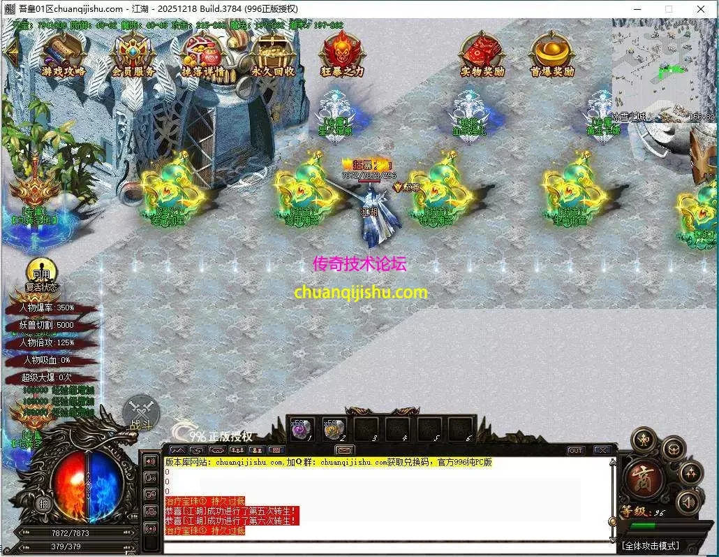 [996PC引擎]吾皇攻速冰雪微变单职业传奇-多大陆-冰雪传奇--带网站-专属沉默
