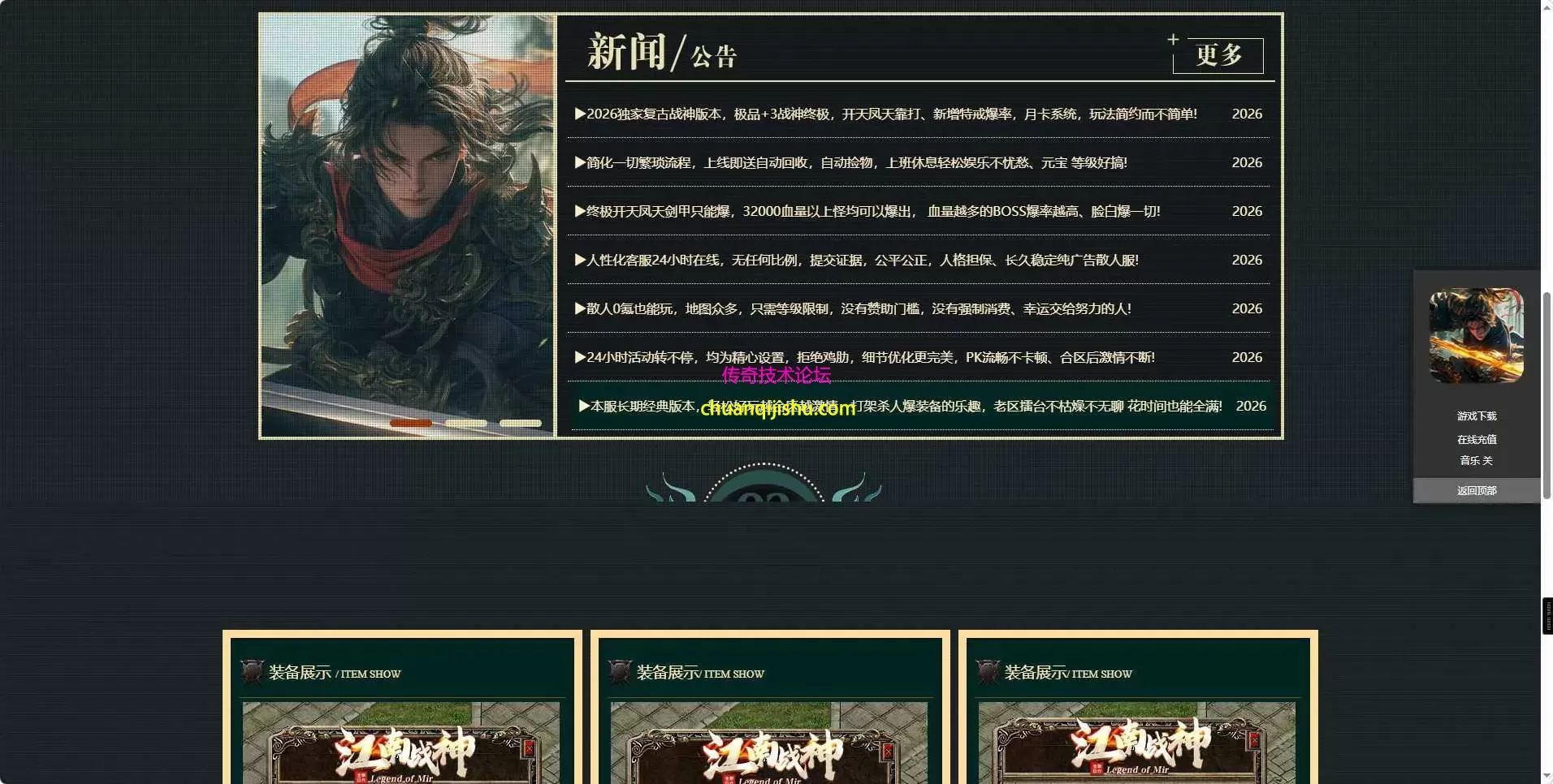 [翎风引擎]1.80江南战神高清复古月卡小极品三职业服务端-自动回收-武器成长-带光柱_翎风引擎
