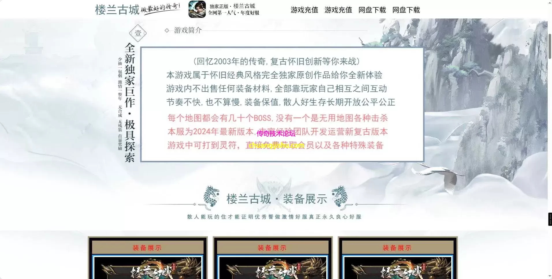 [996PC引擎]楼兰古城三职业沉默版本-完整开区端-雷霆套-带网站
