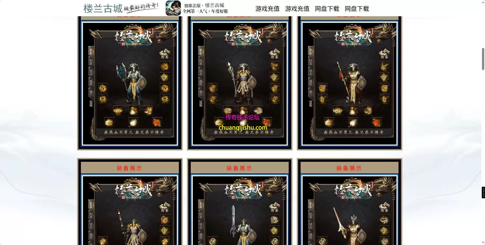 [996PC引擎]楼兰古城三职业沉默版本-完整开区端-雷霆套-带网站