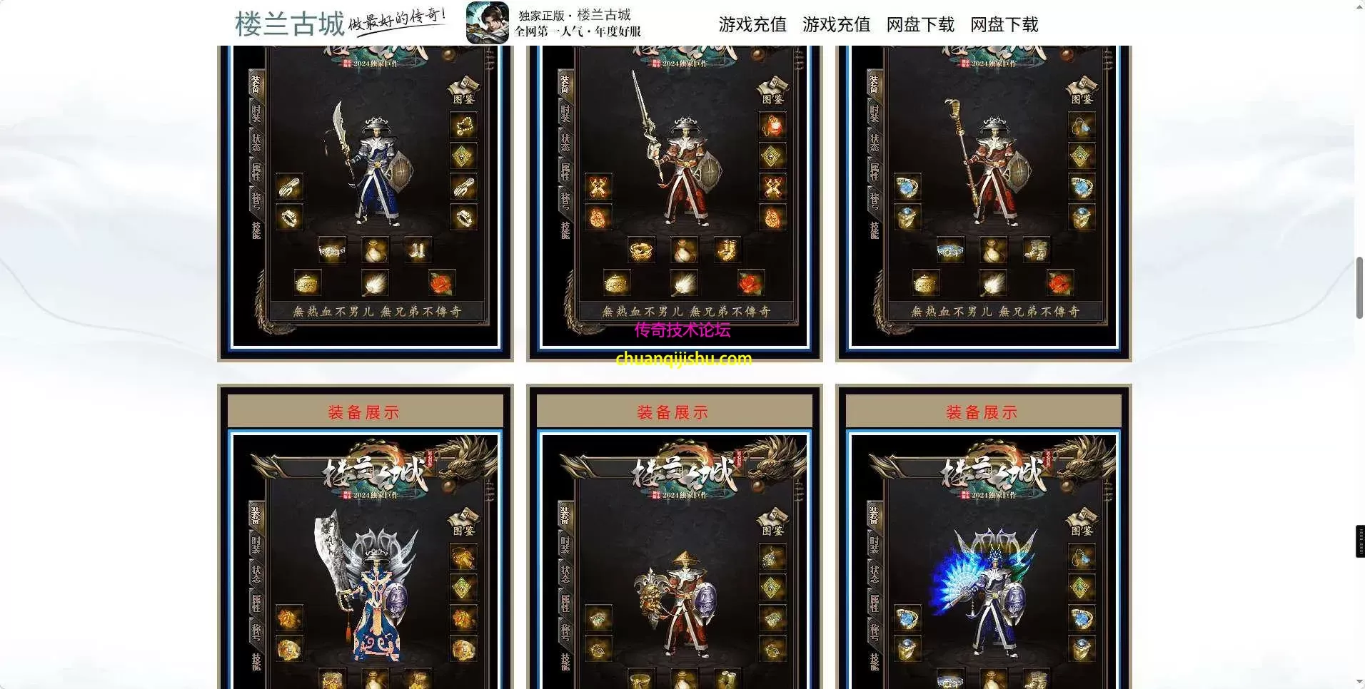 [996PC引擎]楼兰古城三职业沉默版本-完整开区端-雷霆套-带网站