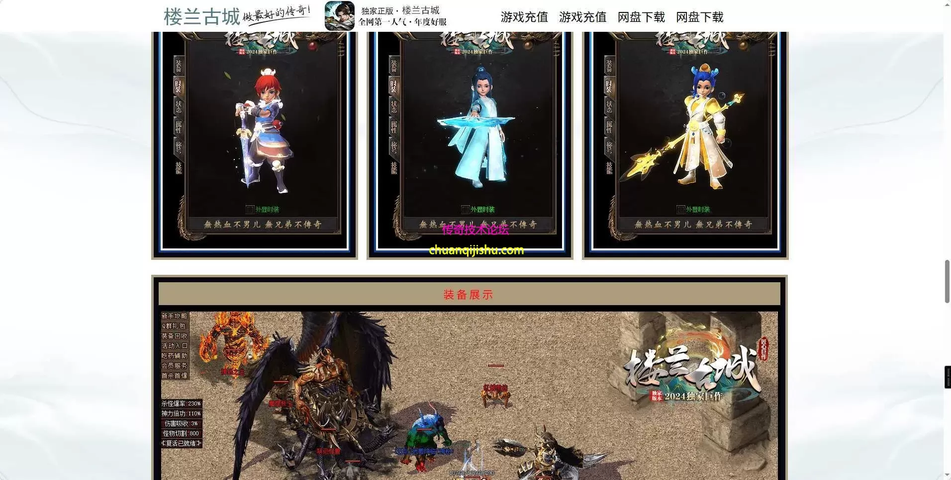 [996PC引擎]楼兰古城三职业沉默版本-完整开区端-雷霆套-带网站