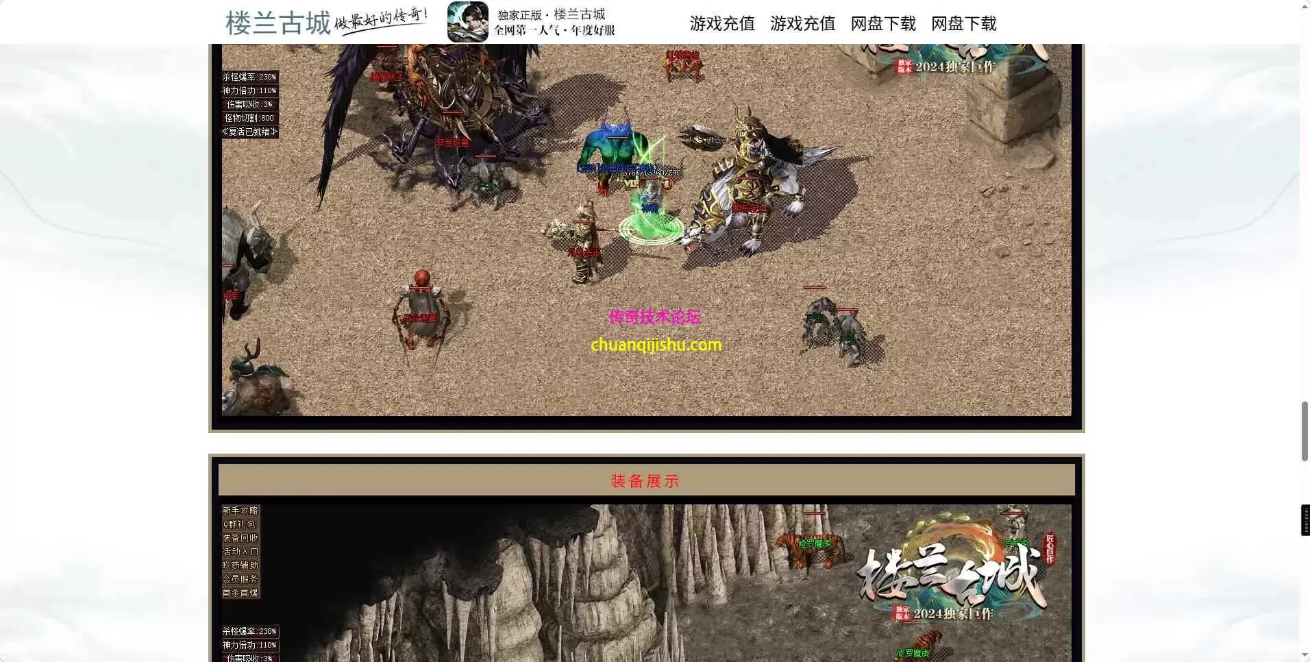 [996PC引擎]楼兰古城三职业沉默版本-完整开区端-雷霆套-带网站