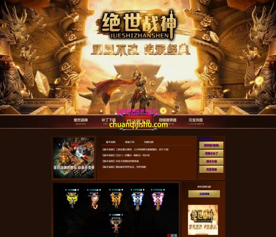 [996PC引擎]1.80绝世战神-五大陆-复古三职业-带网站