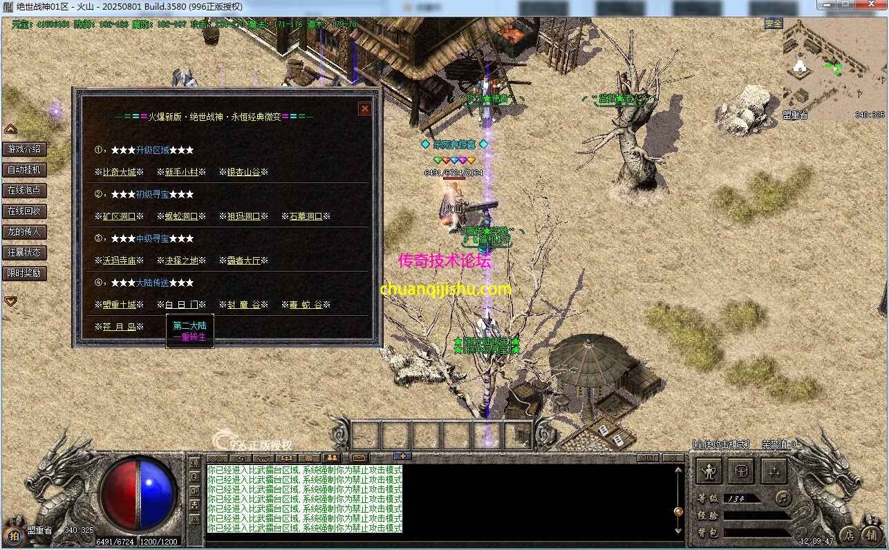 [996PC引擎]1.80绝世战神-五大陆-复古三职业-带网站