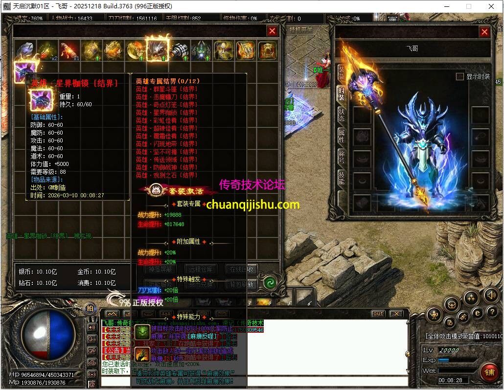 [996PC引擎]天启沉默三职业传奇服务端-带假人-天赋装备-神魂附体-超多地图-装备多-带网站