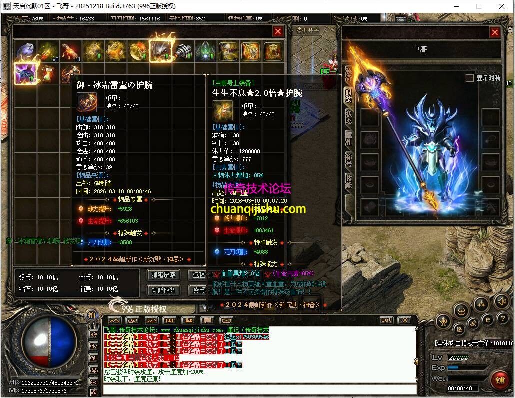 [996PC引擎]天启沉默三职业传奇服务端-带假人-天赋装备-神魂附体-超多地图-装备多-带网站