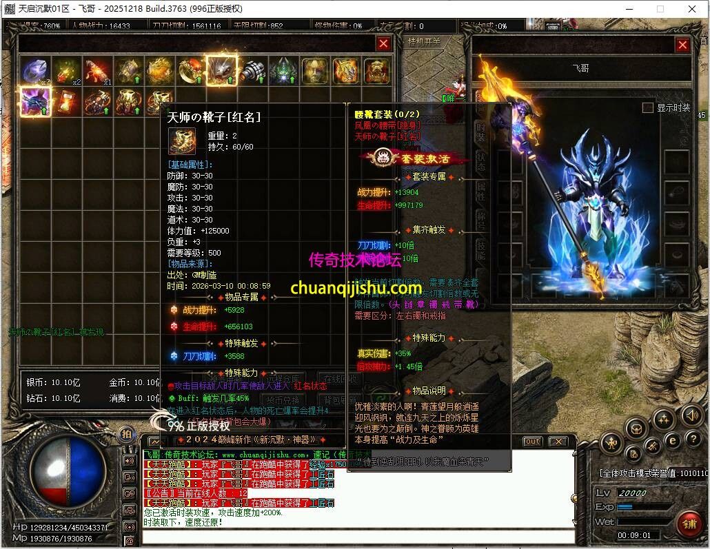[996PC引擎]天启沉默三职业传奇服务端-带假人-天赋装备-神魂附体-超多地图-装备多-带网站