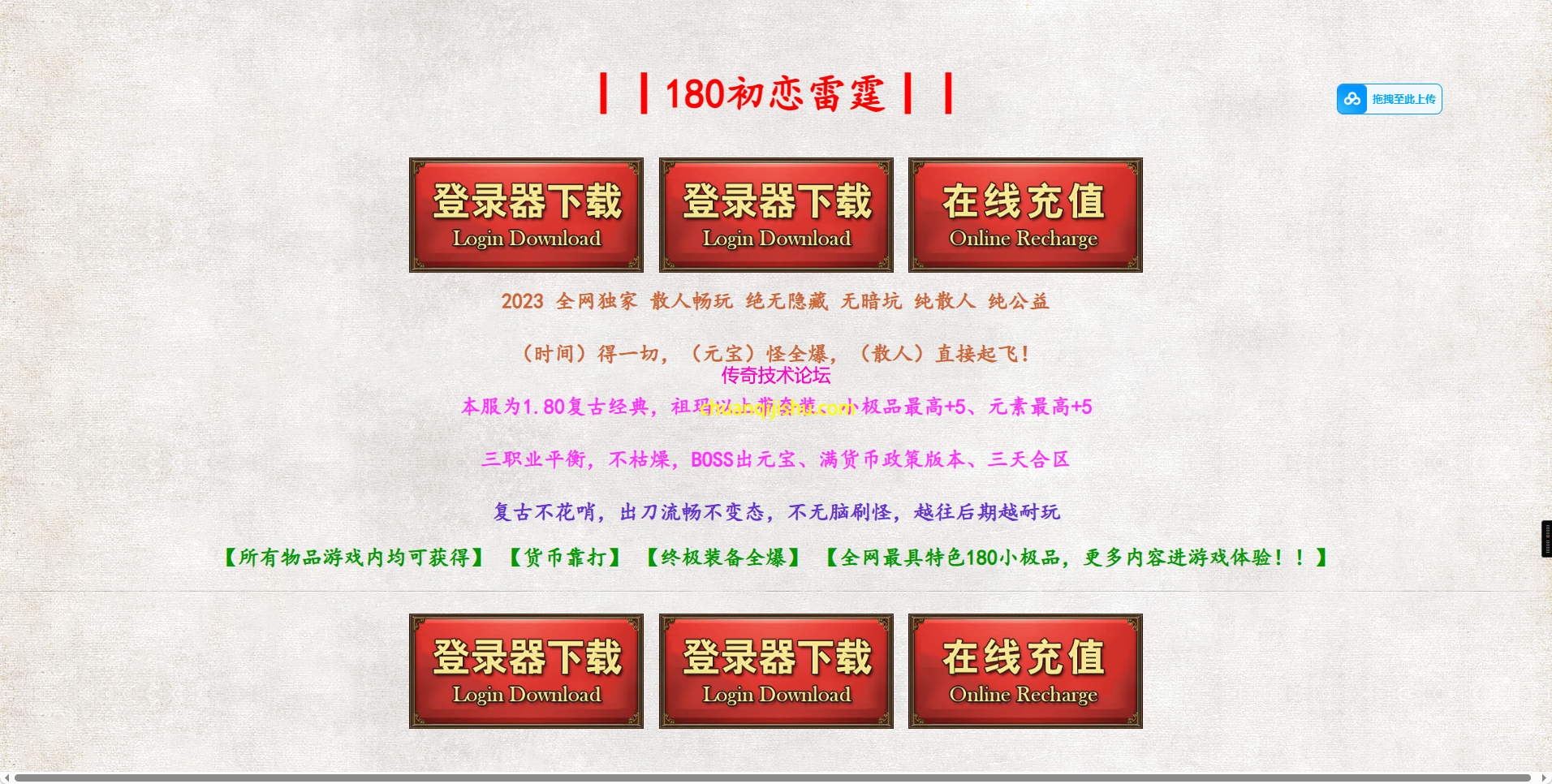 [996PC引擎]1.80初恋雷霆复古三职业-赞助大使-隐藏称号-世界BOS-限时外观-天下第一-带网站