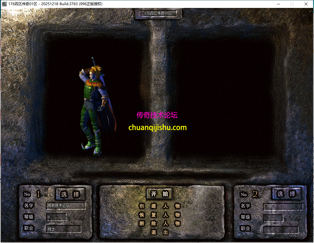 [996PC引擎]1.76复古三职业新百区装备溯源分身修炼极品自动存仓