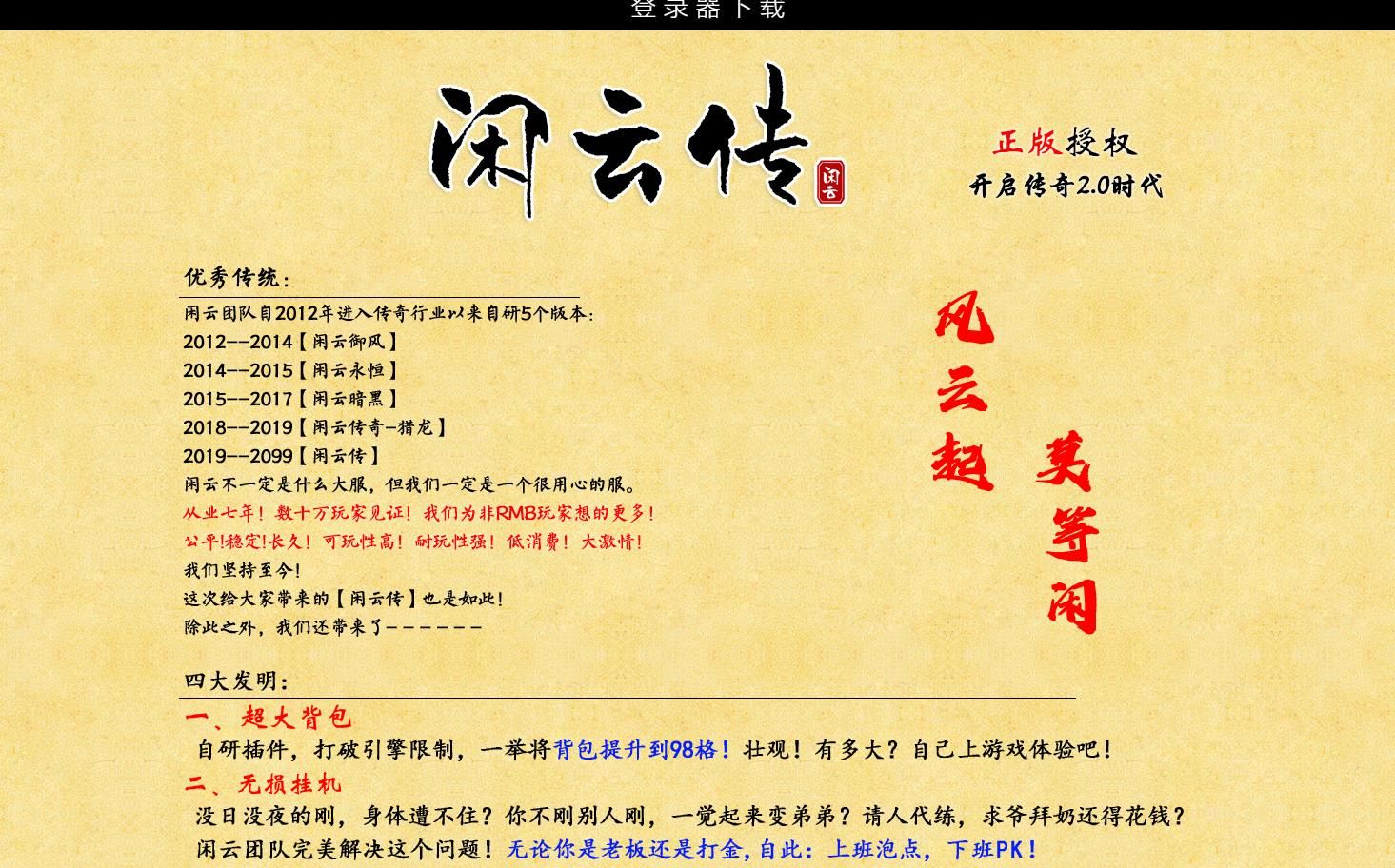[其他引擎]独家专属剧情单职业传奇版本 闲云传V8M2引擎服务端