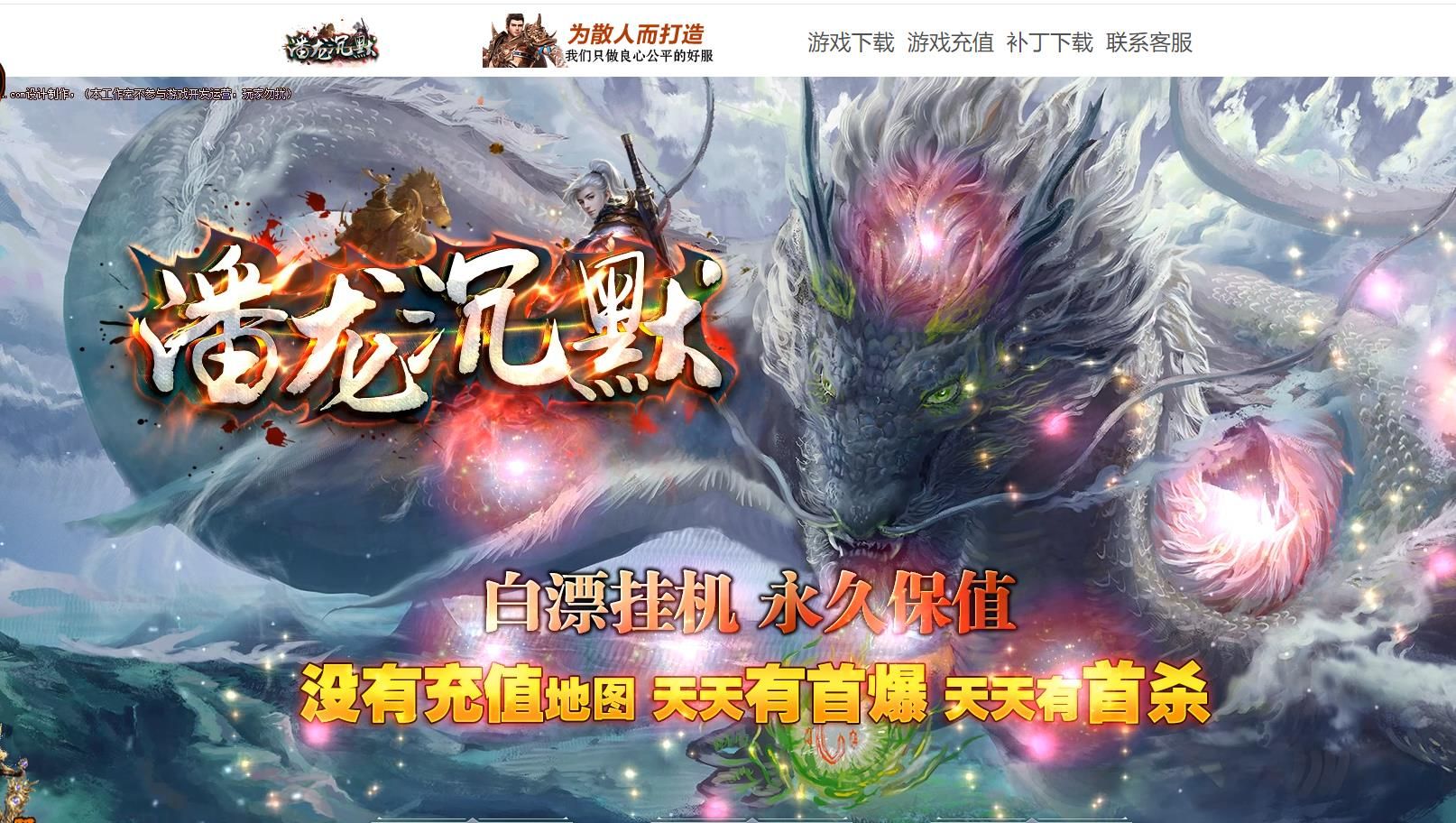 [gom引擎]特色玩法潘龙沉默复古微变单职业新GOM引擎传奇版本