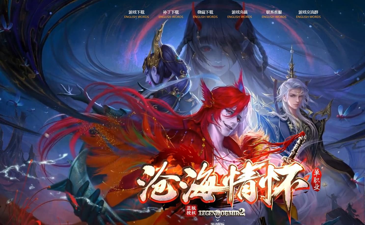 [gom引擎]全新地图专属神器沧海情怀单职业传奇版本GOM引擎端