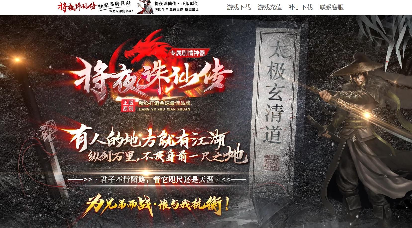[gom引擎]一键安装将夜诛仙传仙侠剧情专属神器单职业传奇版本