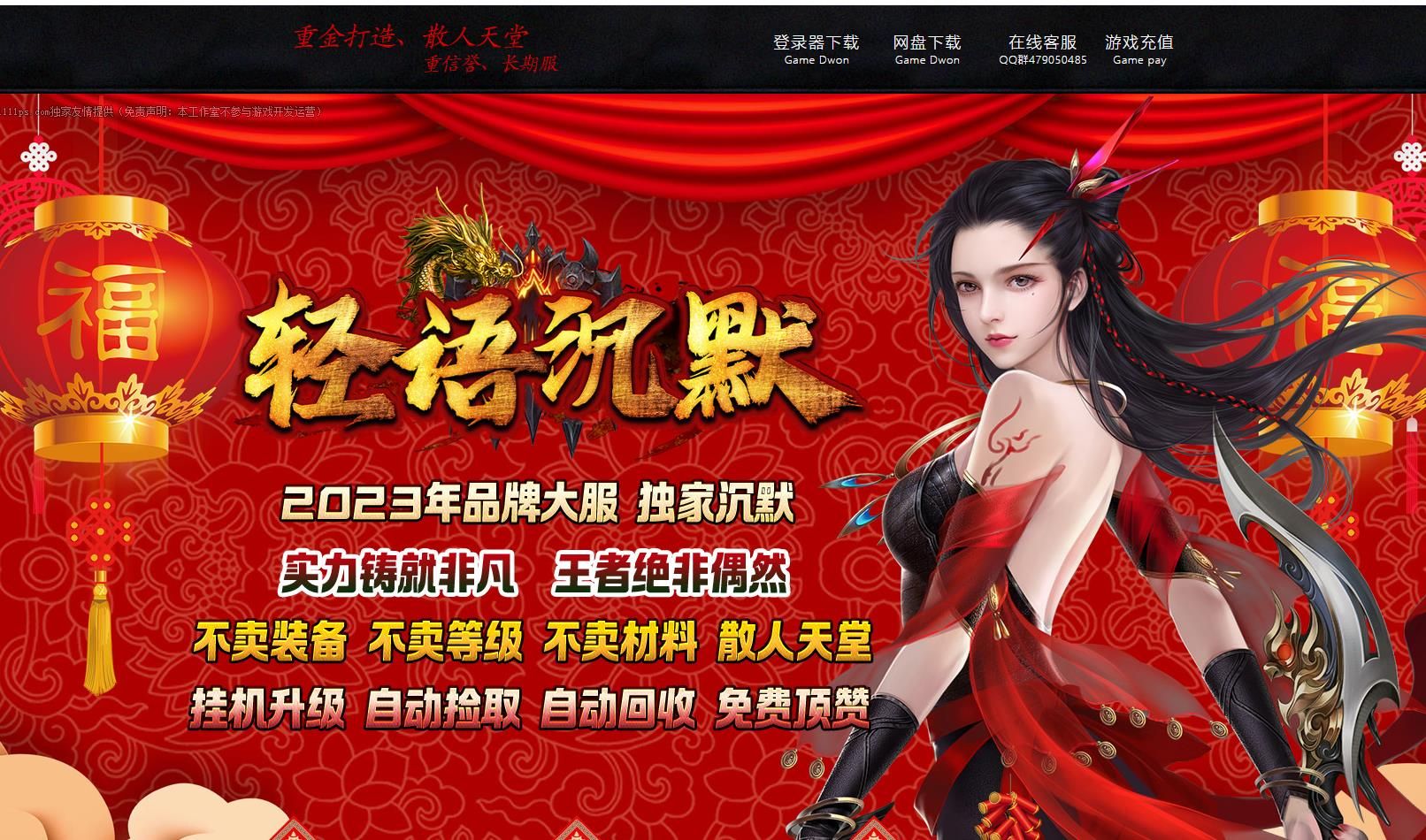 [gom引擎]复古三职业传奇版本下载 轻语沉默公益服GOM引擎独家传奇服务端