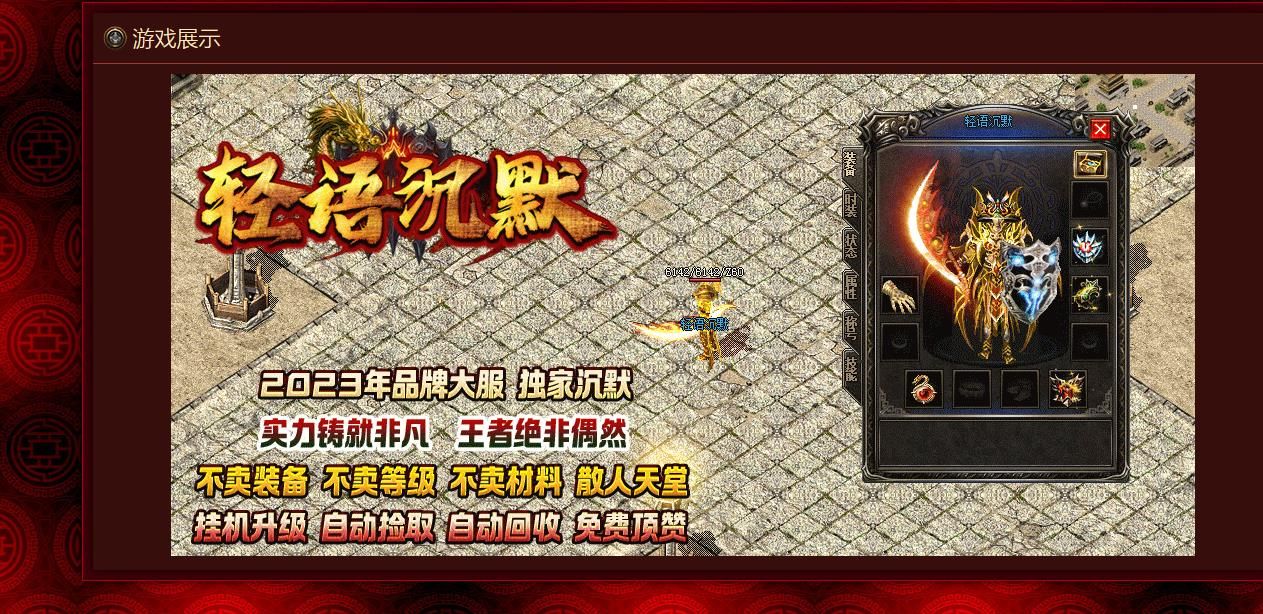 [gom引擎]复古三职业传奇版本下载 轻语沉默公益服GOM引擎独家传奇服务端