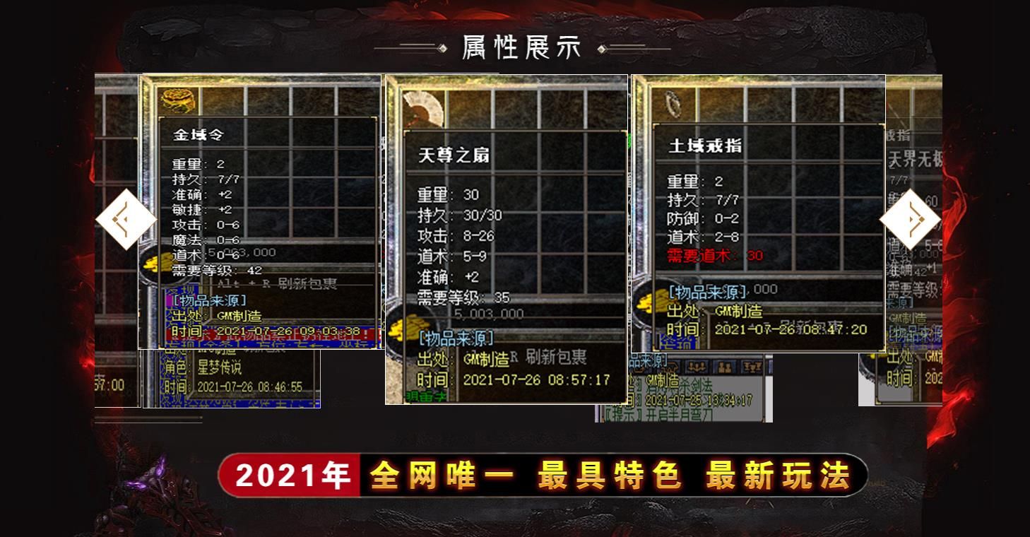 [gom引擎]星梦传说复古经典三职业传奇版本 GOM引擎开区服务端下载
