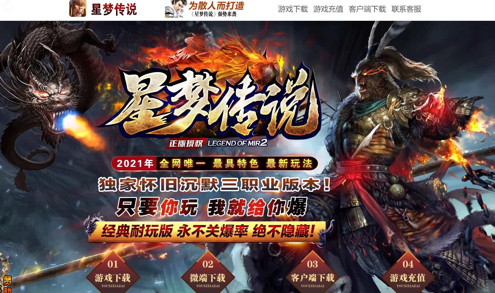 [gom引擎]星梦传说复古经典三职业传奇版本 GOM引擎开区服务端下载