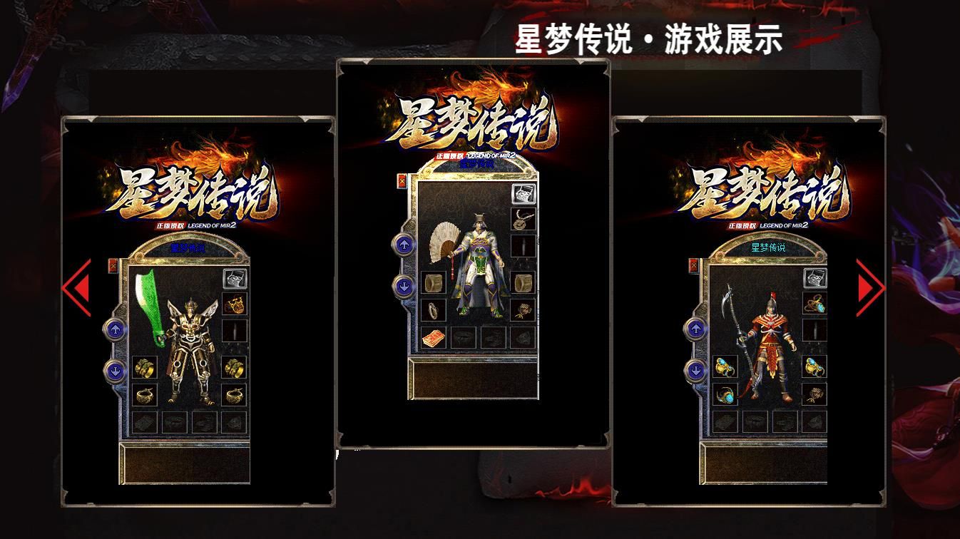 [gom引擎]星梦传说复古经典三职业传奇版本 GOM引擎开区服务端下载