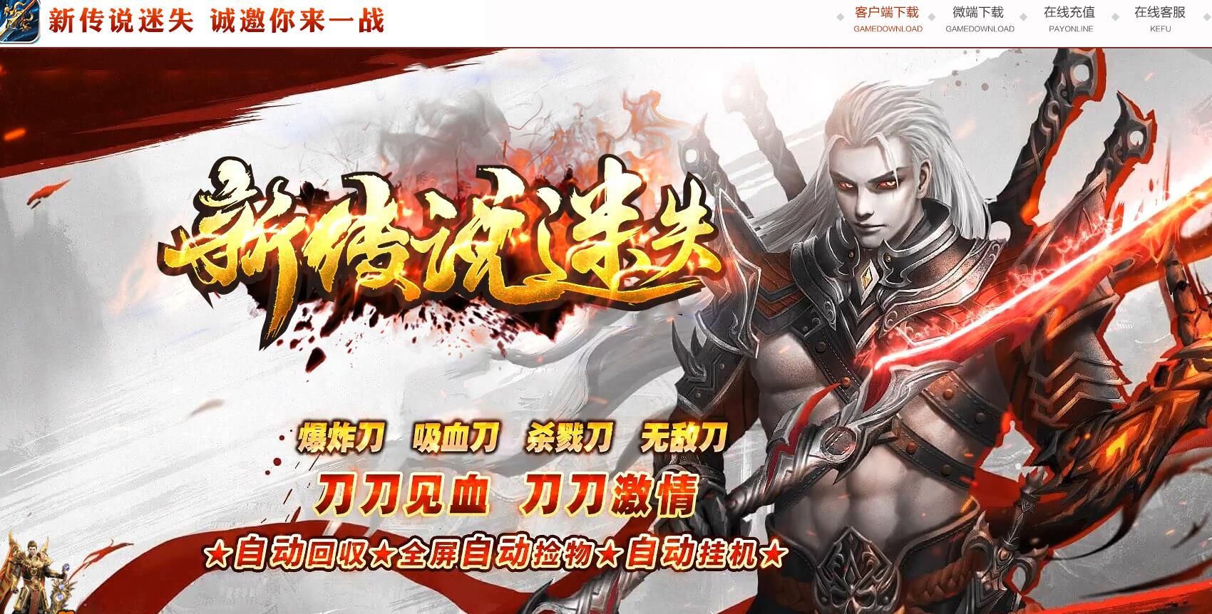 [gom引擎]迷失单职业新版传说传奇服务端下载GOM引擎高爆率版本