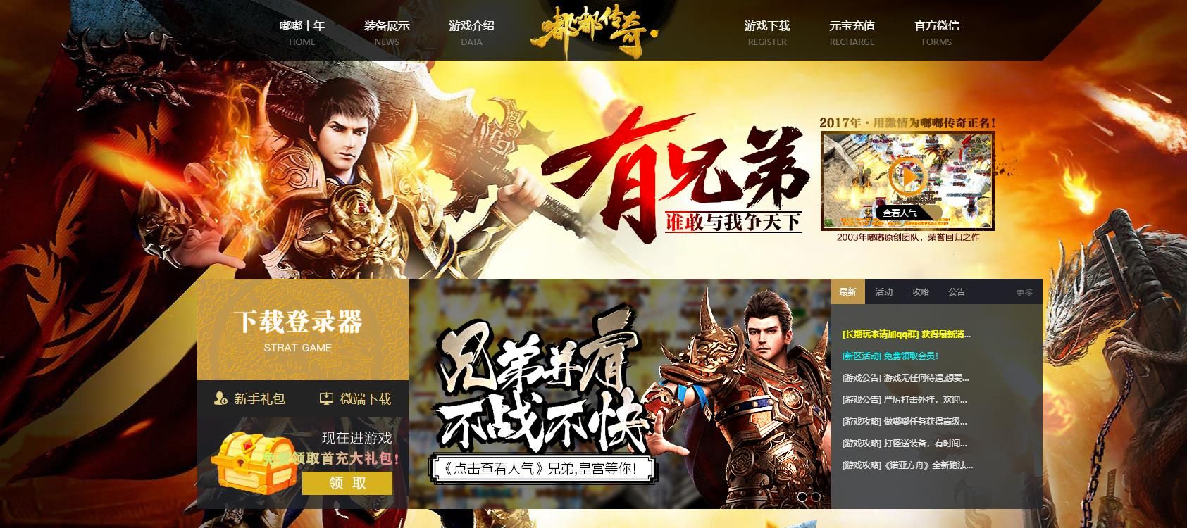 [gom引擎]嘟嘟沉默十年经典三职业传奇版本长久公益服白嫖下载