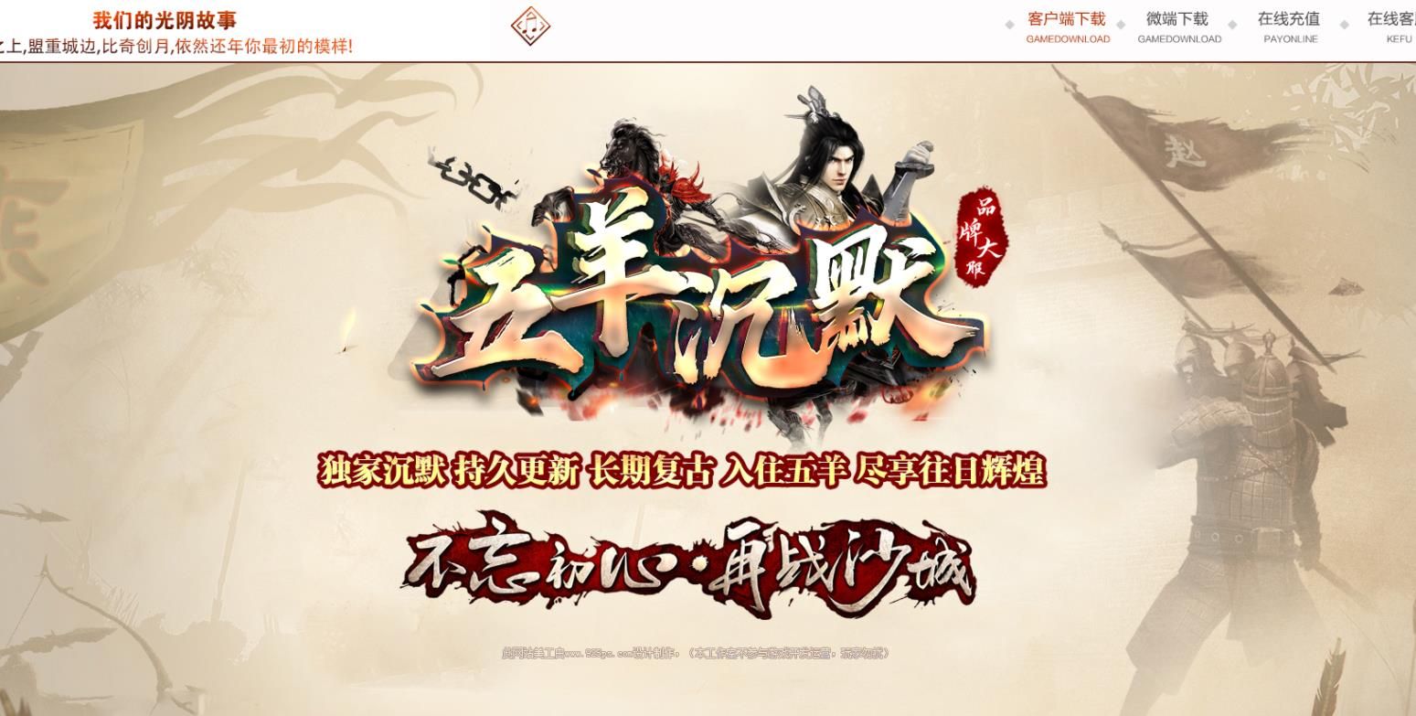 [gom引擎]长久稳定三职业传奇服务端下载复古五羊沉默版本散人打金首选