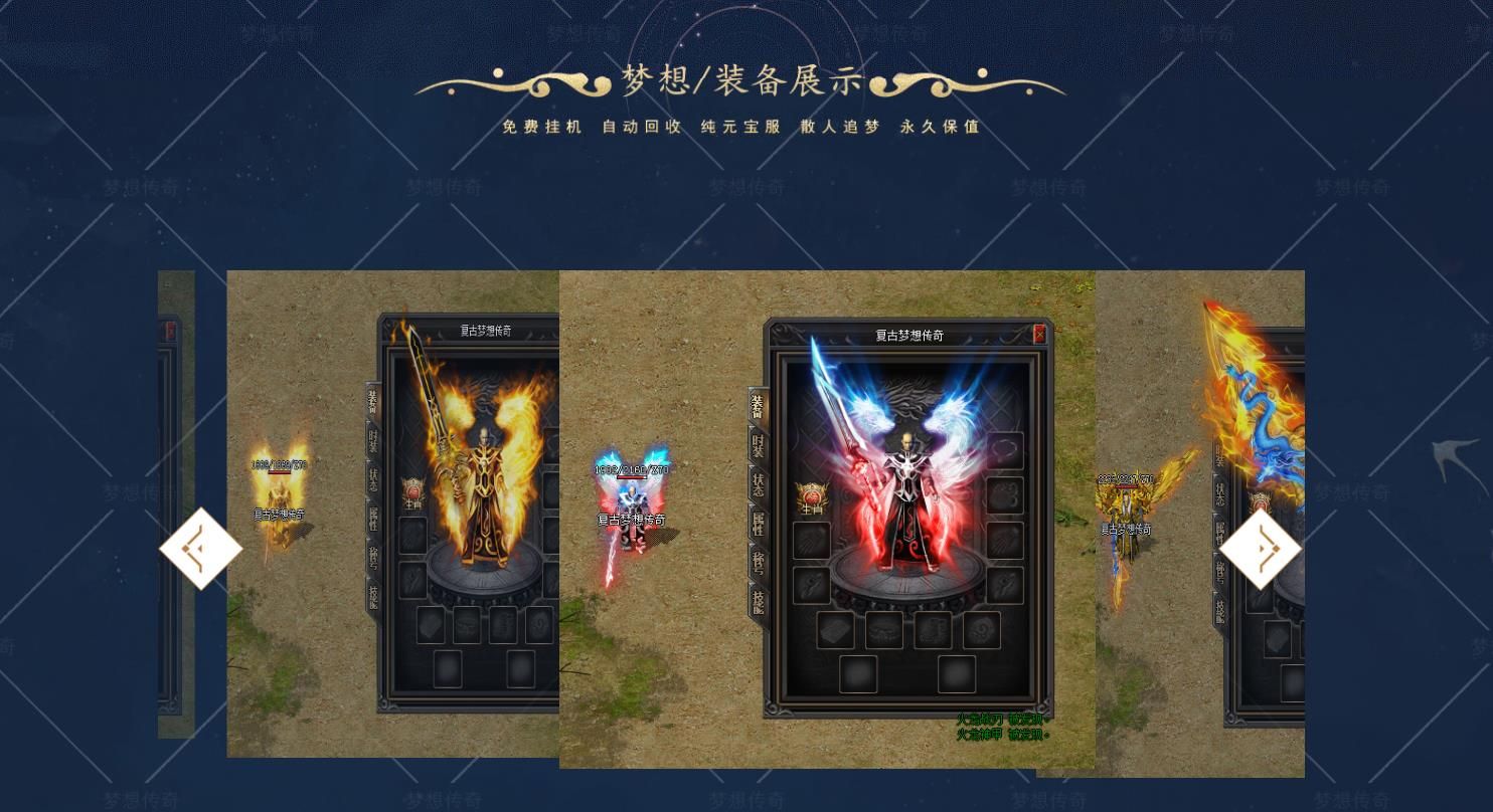 [gom引擎]长久稳定梦想传奇第二季专属神器单职业完整传奇服务端