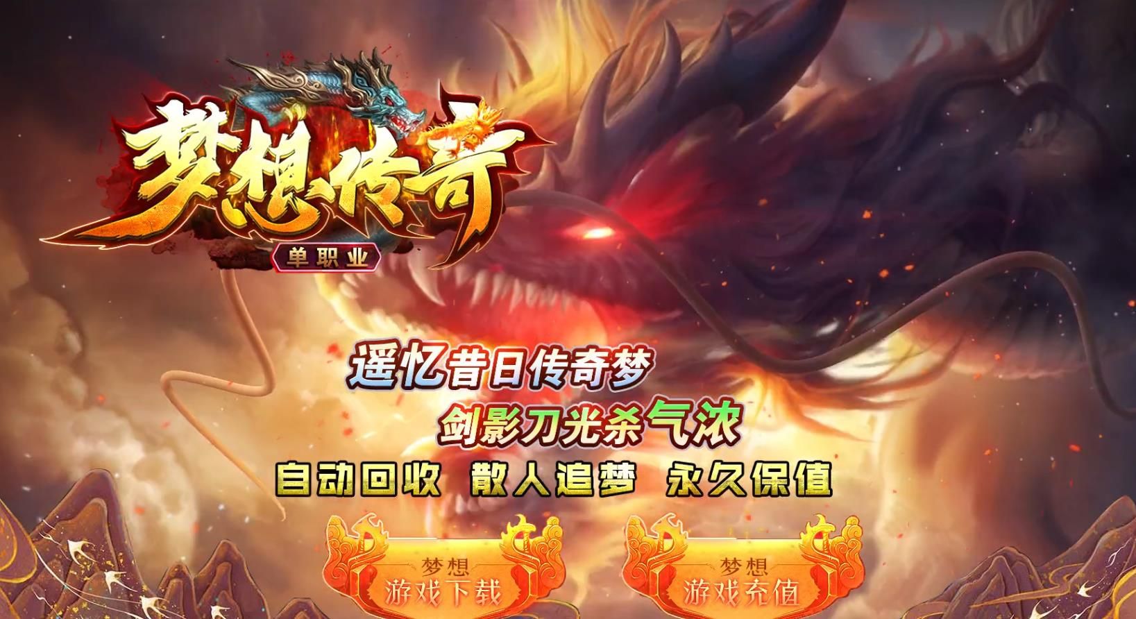 [gom引擎]长久稳定梦想传奇第二季专属神器单职业完整传奇服务端