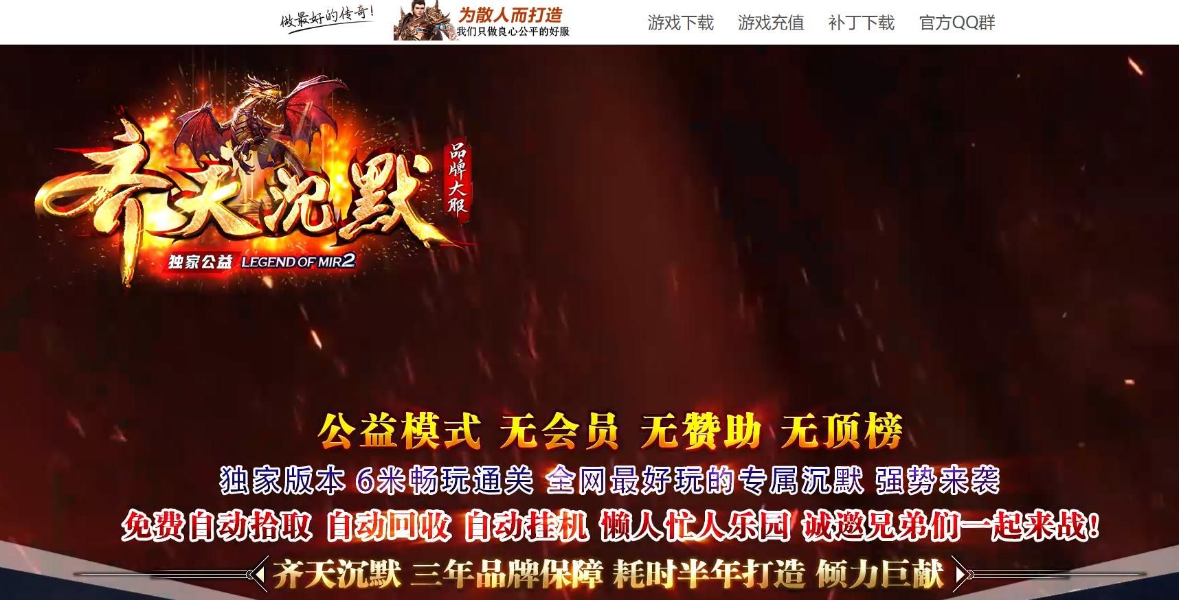 [gom引擎]独家沉默玩法齐天品牌大服单职业版本传奇服务端GOM引擎下载