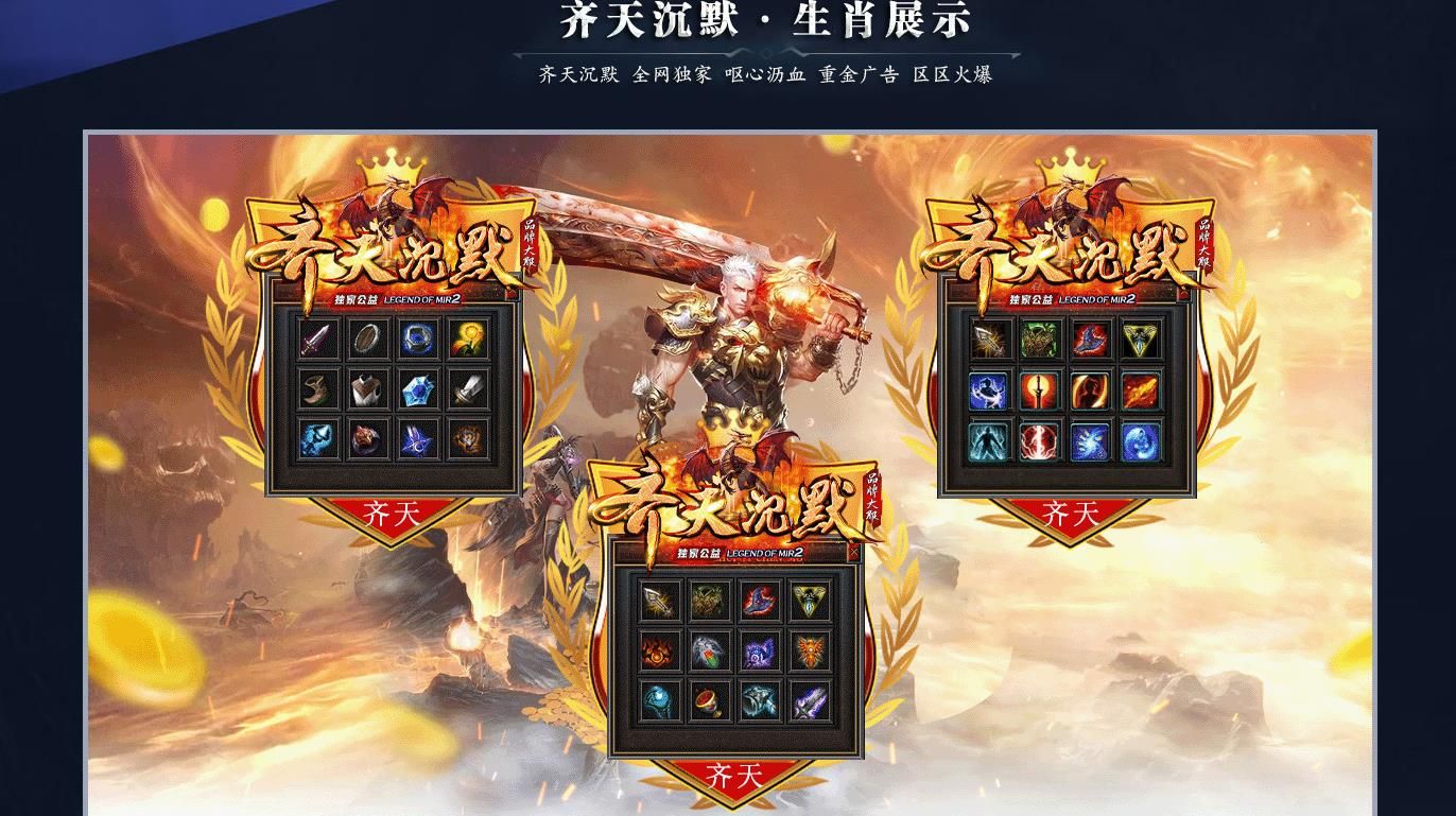 [gom引擎]独家沉默玩法齐天品牌大服单职业版本传奇服务端GOM引擎下载