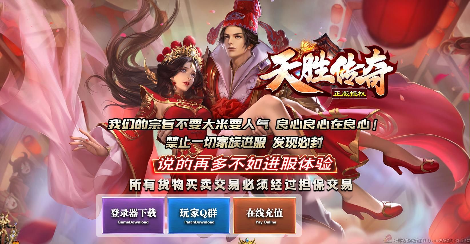 [gom引擎]独家天胜沉默复古传奇版本下载 长久稳定单职业传奇服务端