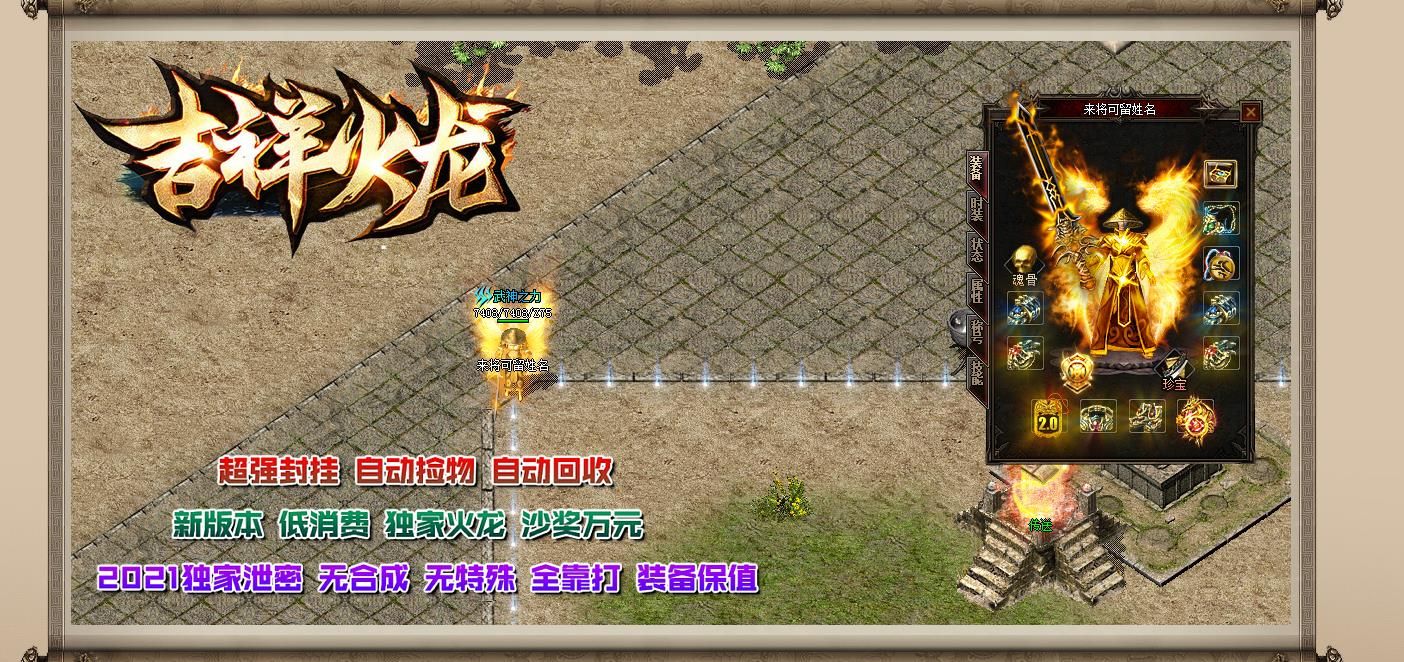 [gom引擎]全新剧情多大陆火龙传奇服务端 吉祥三职业独家巨制
